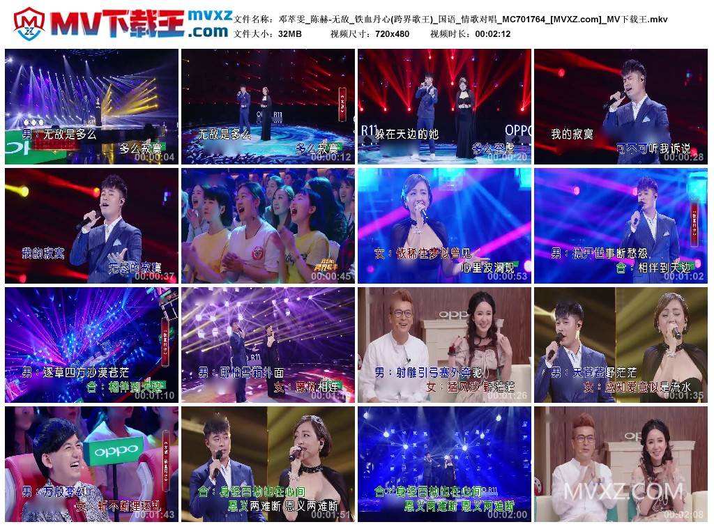 邓萃雯_陈赫-无敌_铁血丹心(跨界歌王)_国语_情歌对唱_MC701764